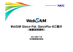WebSAM Glance+Pak, GlancePlus のご紹介 - 日本電気