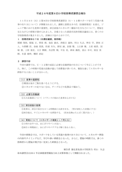 第6･7･8回小学校指導者講習会が開催されました。