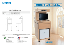 病室向けキャビネットシステム