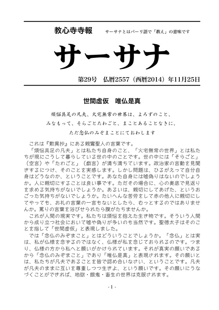世間虚仮 唯仏是真 真宗大谷派 名古屋教区第30組