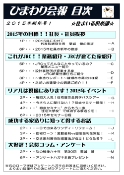 ひまわり 会報 2015年 新年号