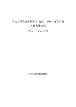 実施要項及び仕様書等 [PDF 4.8 MB]