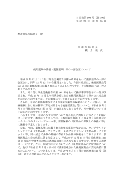 日医発第 998 号（保 195） 平成 26 年 12 月 25 日 都