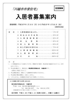 入居者募集案内 - 埼玉県住宅供給公社