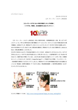 コミックシーモアが2014年電子書籍ランキングを発表！