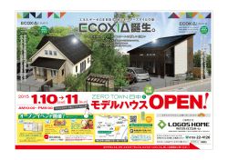 2015.01.06 1/10(土)11(日)帯広市6中跡地にてモデルハウスOPEN!!