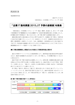 IT 予算の速報値 - 日本情報システム・ユーザー協会