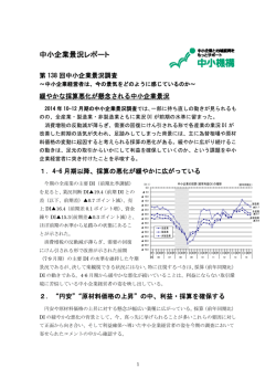 中小企業景況レポート - 中小企業ビジネス支援サイト J