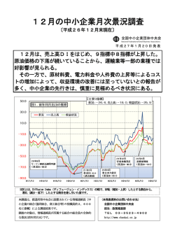 月別・業種別DI値・図表等