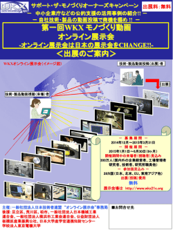 第一回WKX モノづくり動画 オンライン展示会 ＜出展のご案内＞