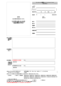 応募用紙（PDF形式：238KB）