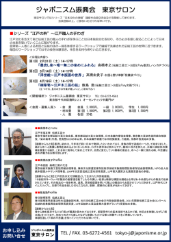 PDFダウンロード - ジャポニスム振興会
