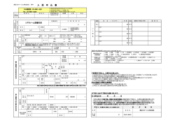 入居申込書 - 東急リロケーション