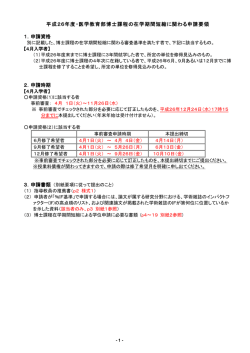 平成26年度・医学教育部博士課程の在学期間短縮に関わる申請要領 1