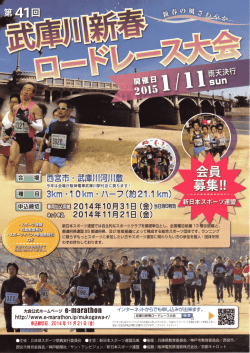 市・武庫川河川監 - 新日本スポーツ連盟 兵庫