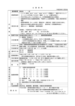 雇用期間 - 東京工業大学