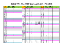 ダウンロード - 里山自然学校 大杉みどりの里
