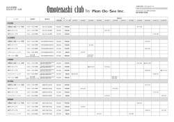 2015年Omotenashi clubプログラム日程を公開しました。