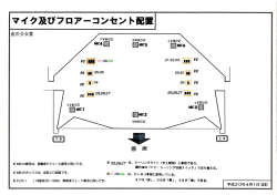 ④マイク及びフロアーコンセント配置図