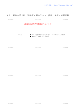 テスト範囲の単語・文法の確認の問題