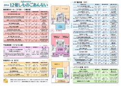 2014年12月の催事（イベント）情報