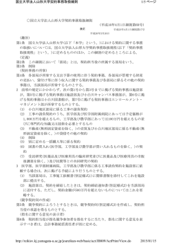 国立大学法人山形大学契約事務取扱細則
