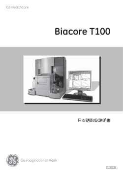 Biacore T100 （Ver.1） 取扱説明書