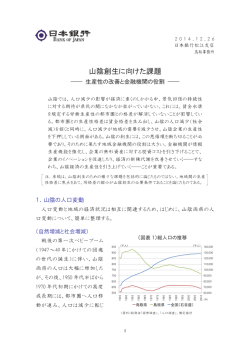 山陰創生に向けた課題