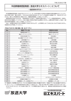 科目群履修認証制度 ( 放送大学エキスパート )