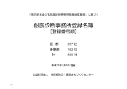 全事務所登録番号順PDF - 公益財団法人 東京都 防災・建築まちづくり