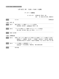 3 月 18 日（木） 13:00 ∼ 16:40 X 会場