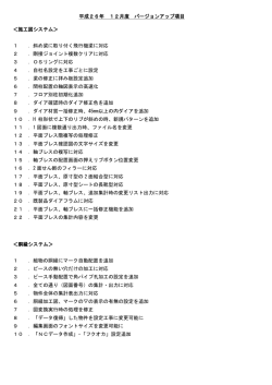 平成26年 12月度 バージョンアップ項目 ＜施工図システム＞ 1 ．斜め梁