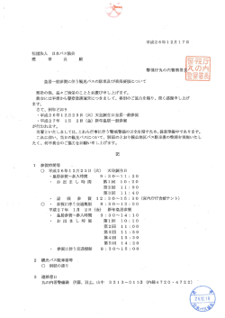 皇居一般参賀等の交通規制