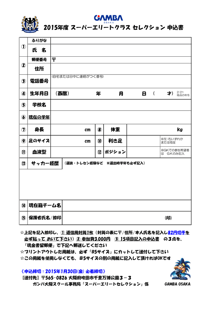 申込書が必要な方はこちらからプリントアウトしてご使用