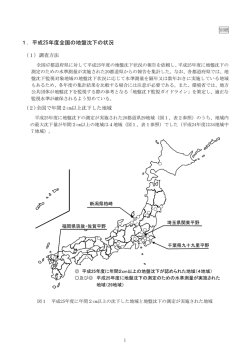 1．平成25年度全国の地盤沈下の状況