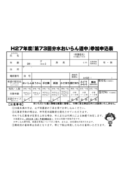 第73回 分水おいらん道中参加申し込み書