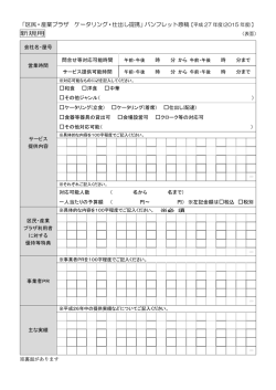 「区民・産業プラザ ケータリング・仕出し提携」パンフレット原稿 新規用