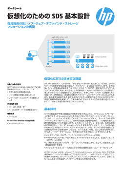 効率的で配備と管理が容易なソフトウェア・デ - Hewlett
