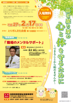 セミナー案内 - 鳥取産業保健総合支援センター