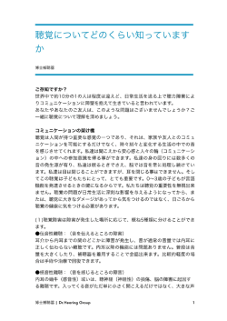ダウンロード - 博士補聴器