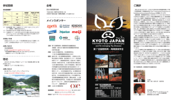 ご挨拶 参加登録 宿泊 会場 メインスポンサー