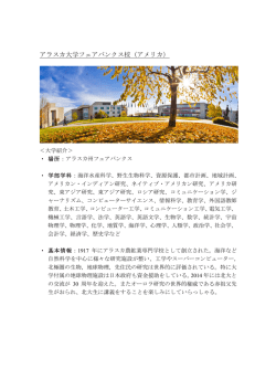 大学紹介まとめ