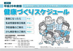 平成26年度版健康づくりスケジュール（PDF：2305KB）