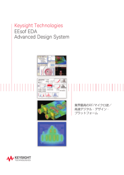 Keysight Technologies EEsof EDA Advanced Design System