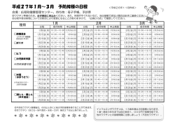 平成27年1月～3月 予防接種の日程