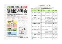 京都府内の短期集中特別訓練コース情報一覧