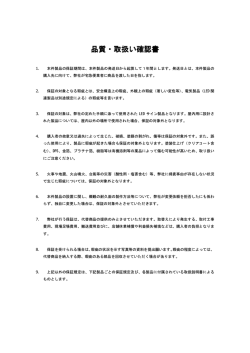 LED品質保証書(PDF)