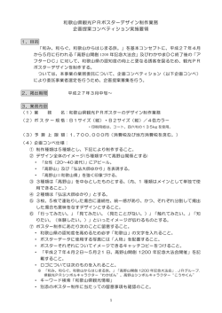 実施要領 - 和歌山県