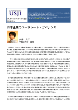 USJI Voice Vol.4(日本語版) - US-Japan Research Institute 日米研究
