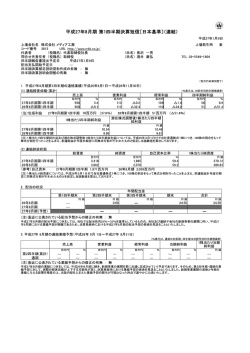 平成27年8月期 第1四半期決算短信（PDF）